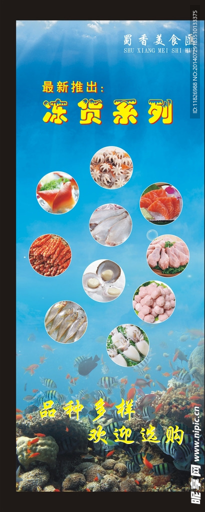 海鮮展架