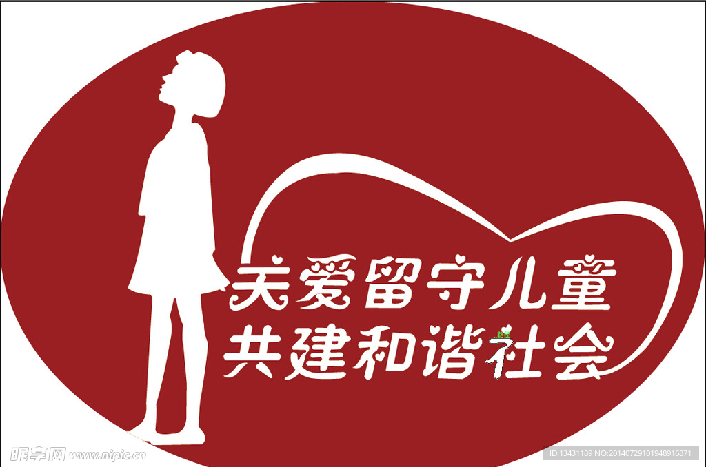 關愛留守兒童