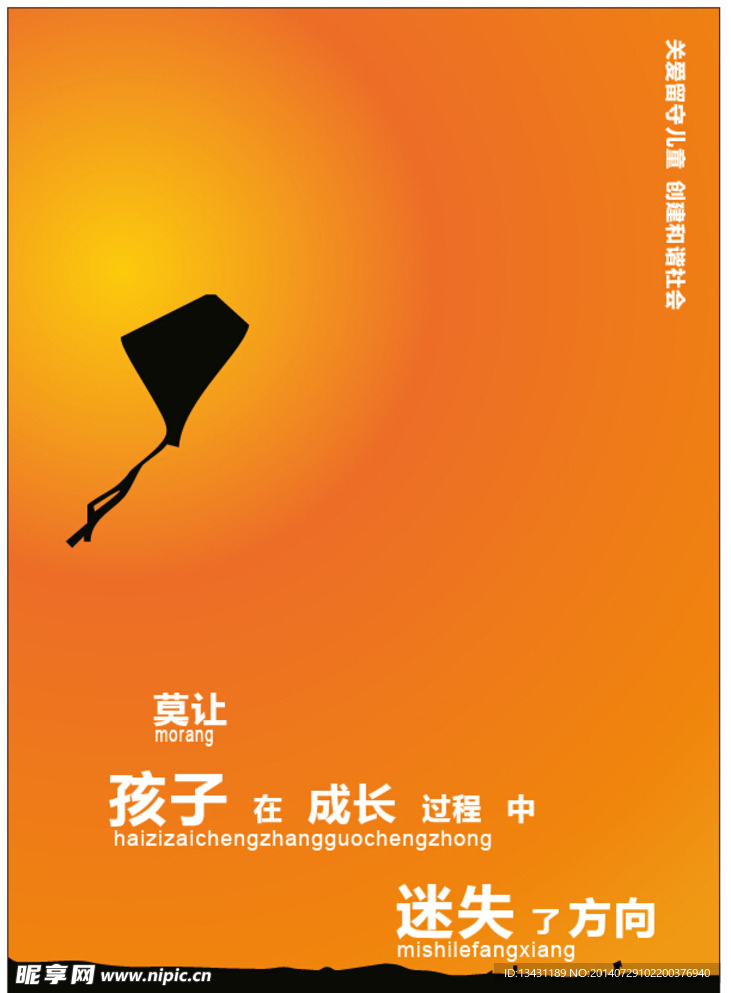 關愛留守兒童