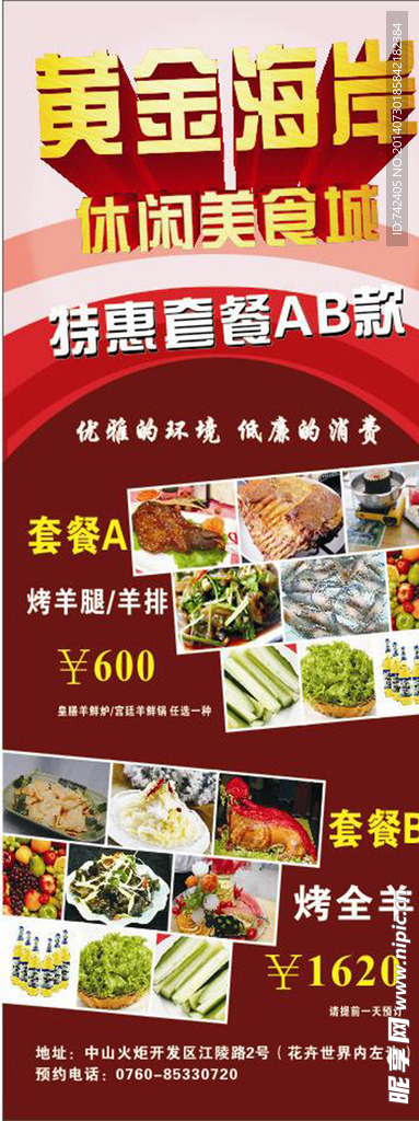 美食海報