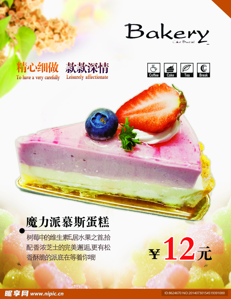 蛋糕店海報