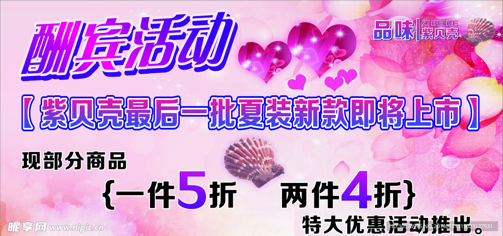 酬賓活動(dòng)