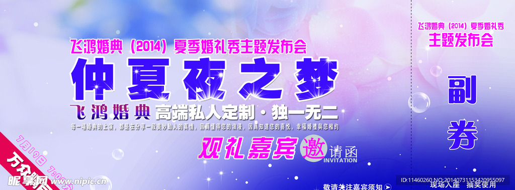 婚慶  邀請(qǐng)函  婚典