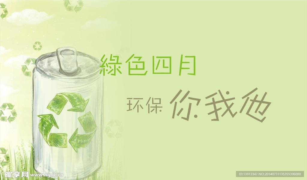 綠色環(huán)保明信片