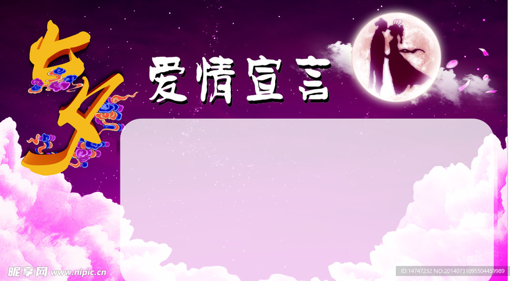 七夕宣言