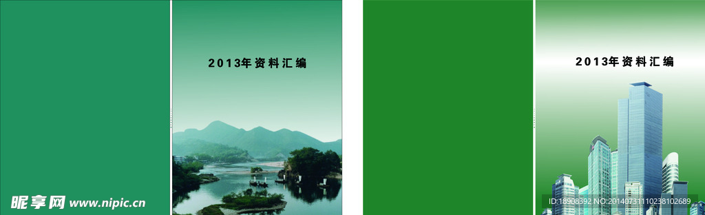 資料匯編封面