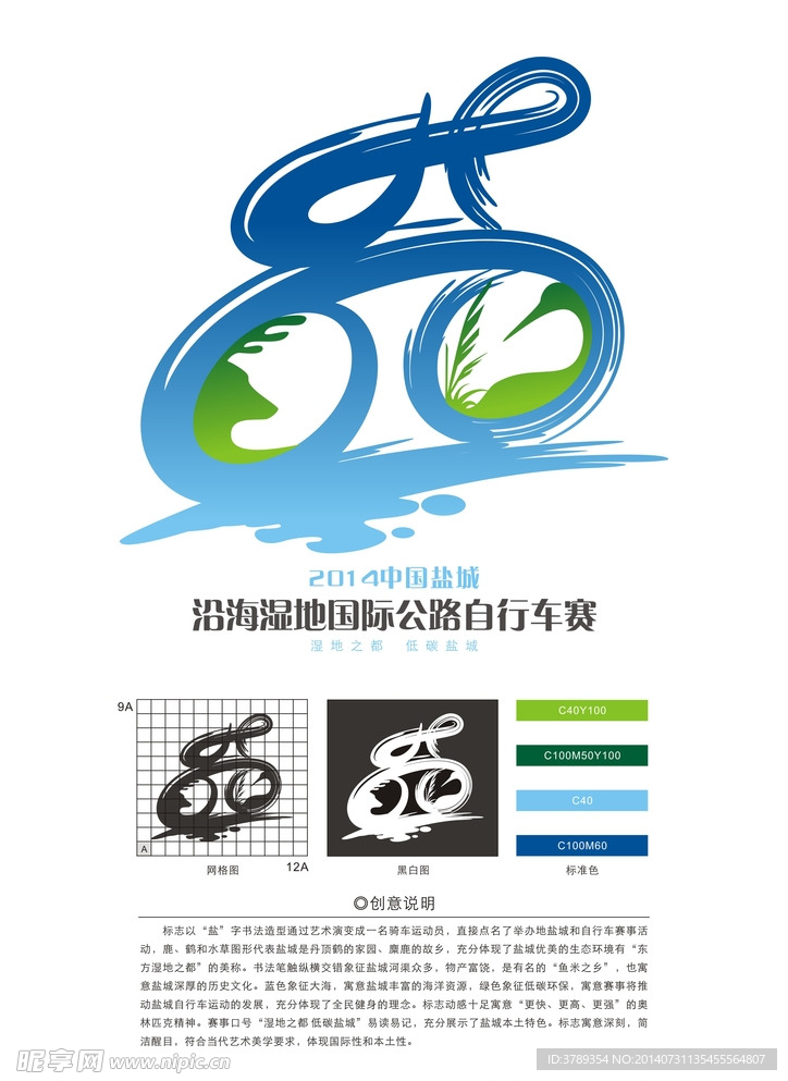 2014盐城自行车赛logo