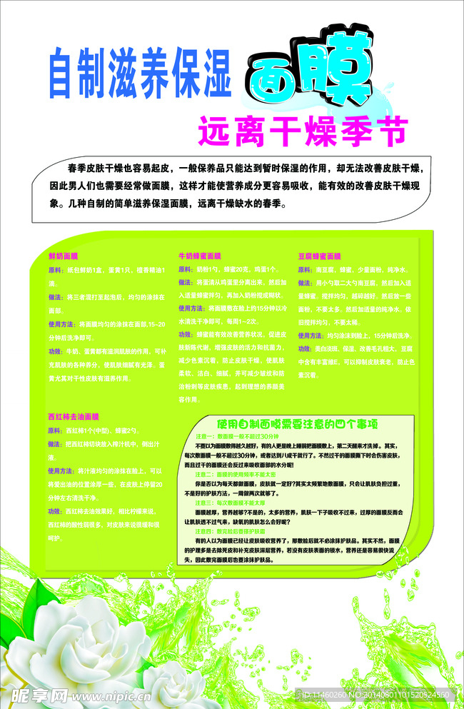 面膜  自制