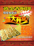 黄金香焖饼宣传单