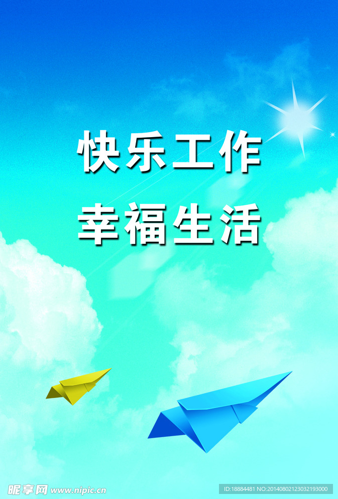 快乐工作