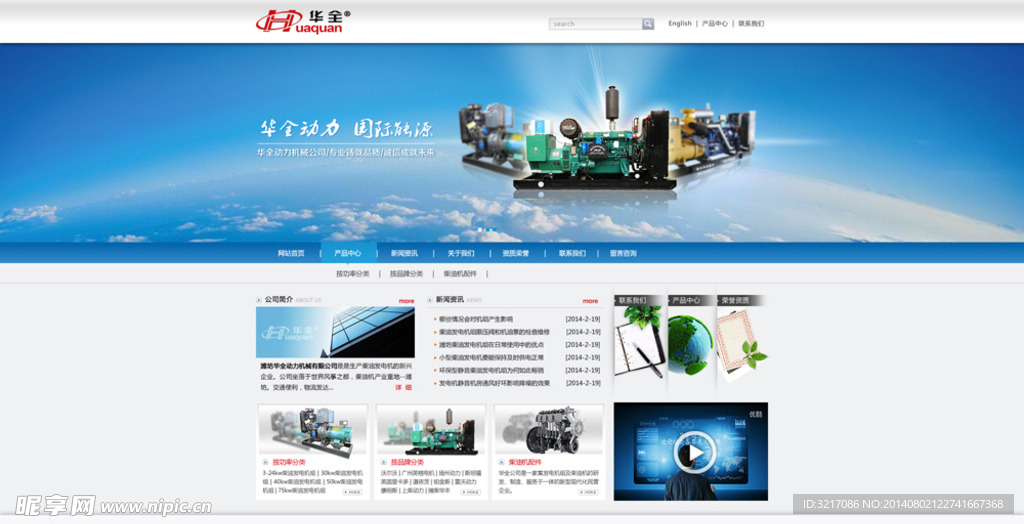柴油 發(fā)電機(jī)網(wǎng)站