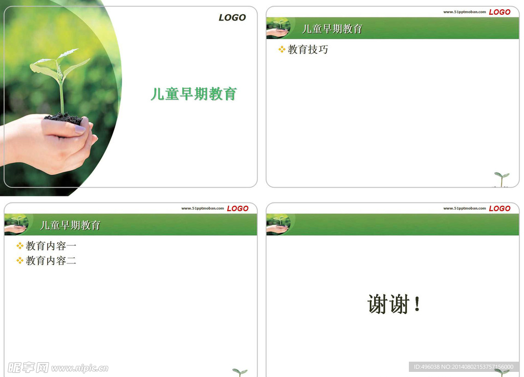 兒童教育