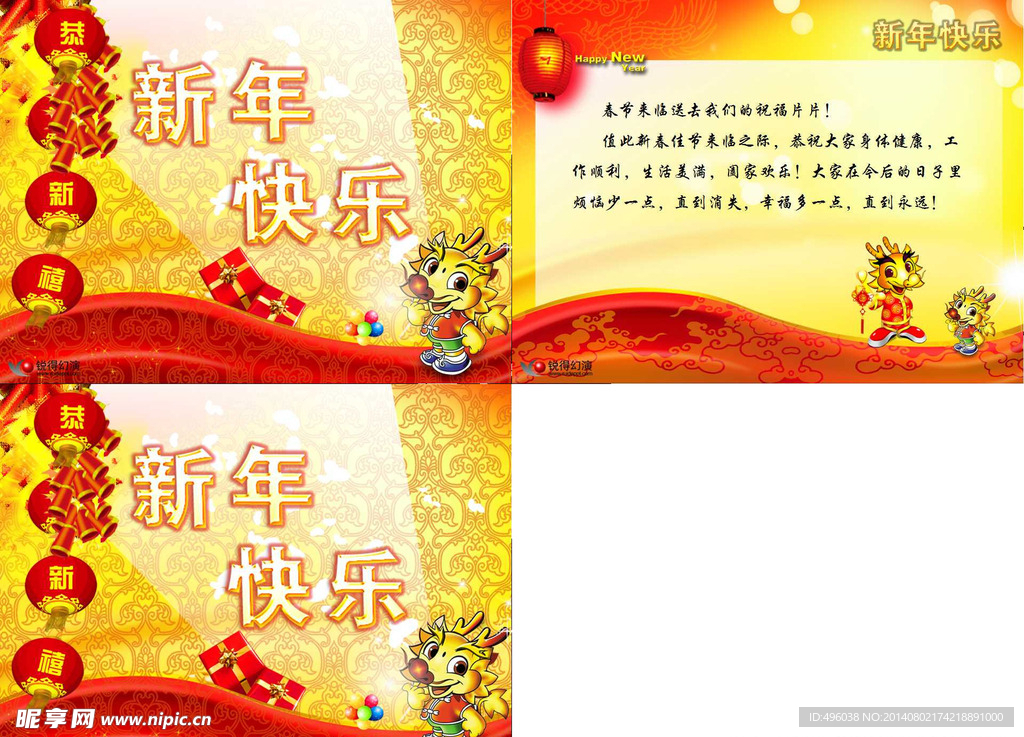 新年