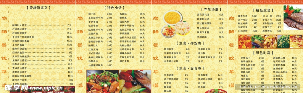 菜譜