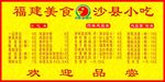 福建美食沙縣小吃