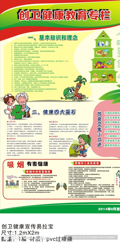 創衛教育宣傳欄