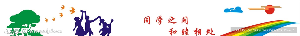 校園文化墻