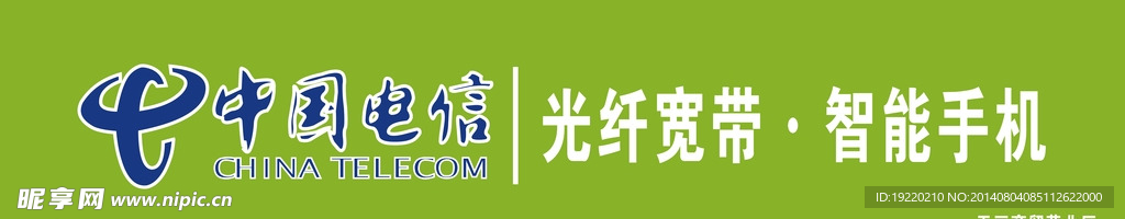 中國電信