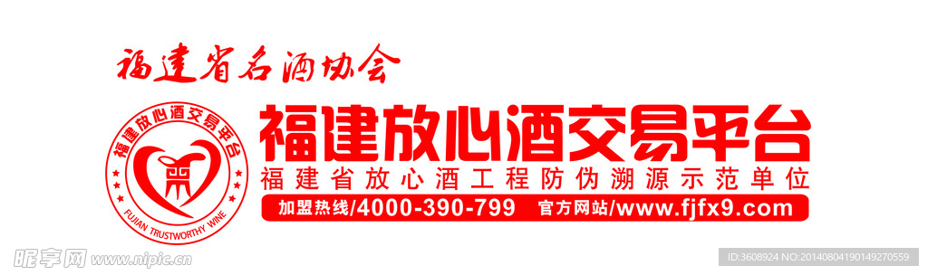福建放心酒交易平臺(tái)