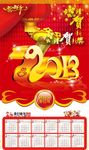 2013年年歷