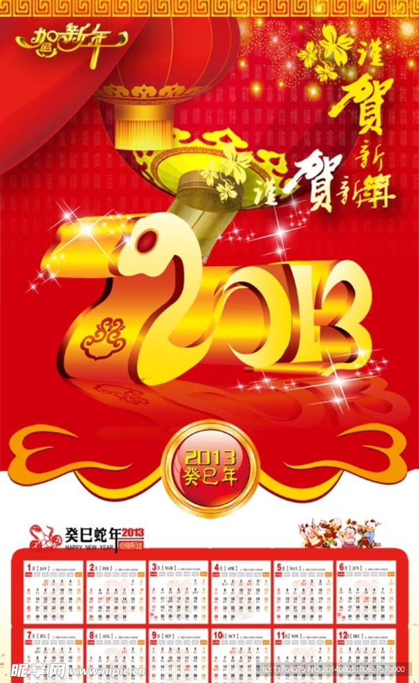 2013年年歷