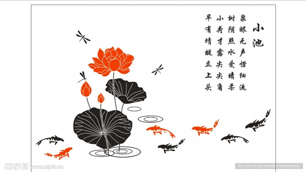荷花