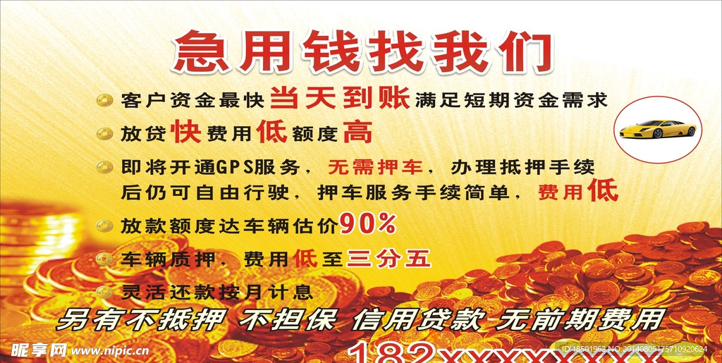 急用錢找我們