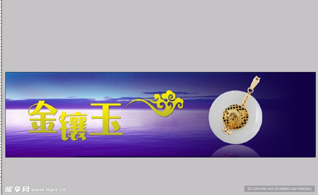 金鑲玉