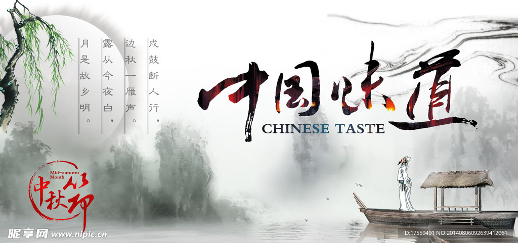 中秋節