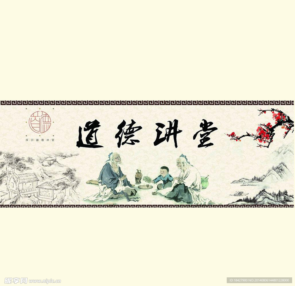 中國(guó)風(fēng)古人道德講堂