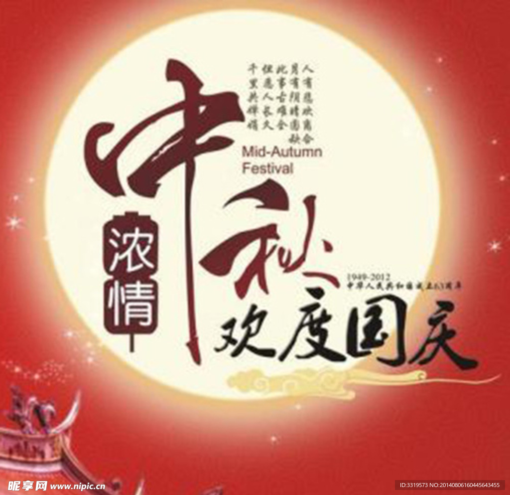 中秋節海報