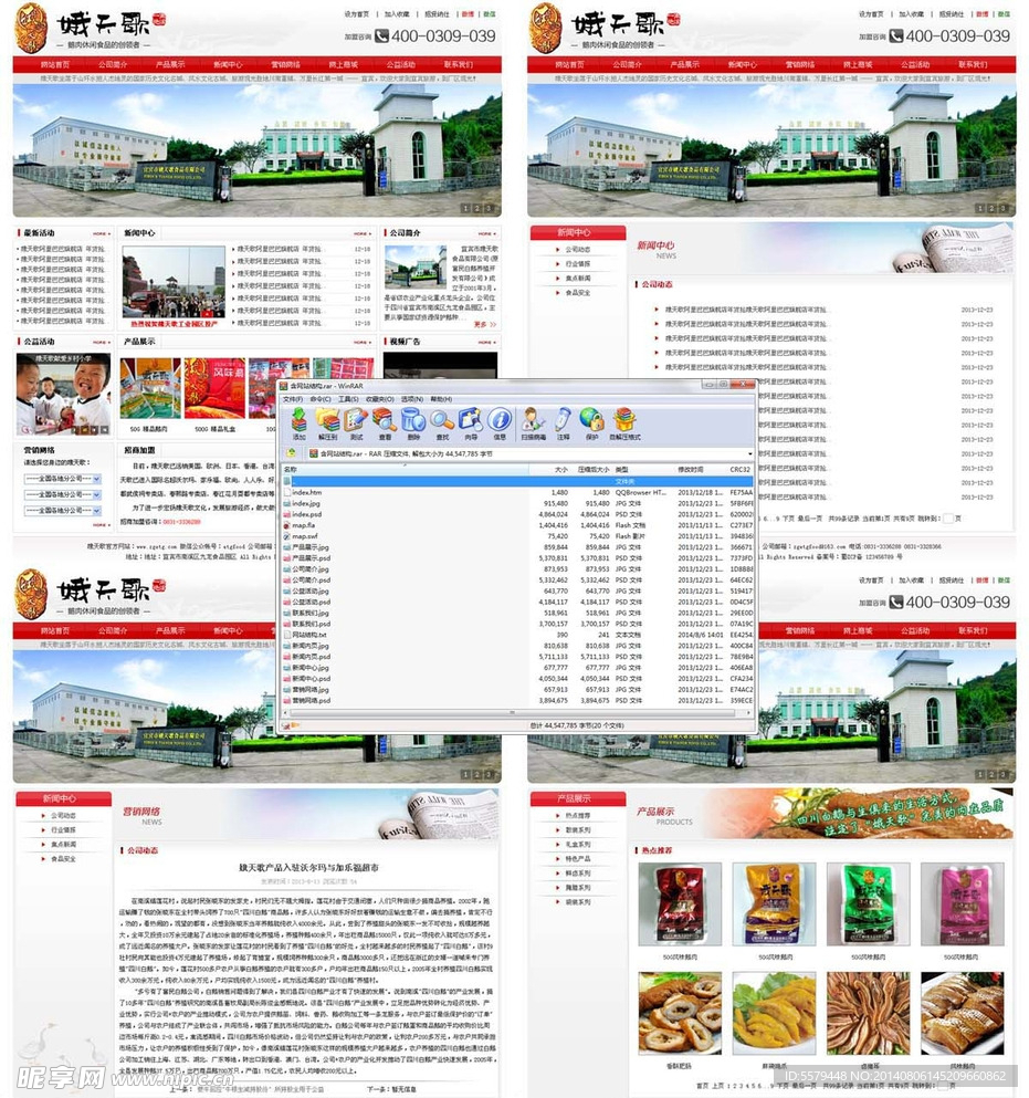 食品全站界面PSD