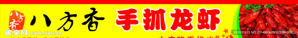 八方香
