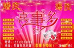 婚慶廣告 壽慶廣告