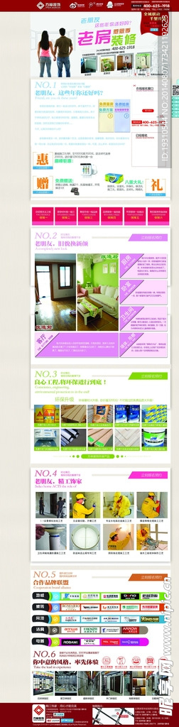 家装网页广告设计