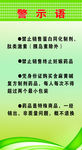警示語