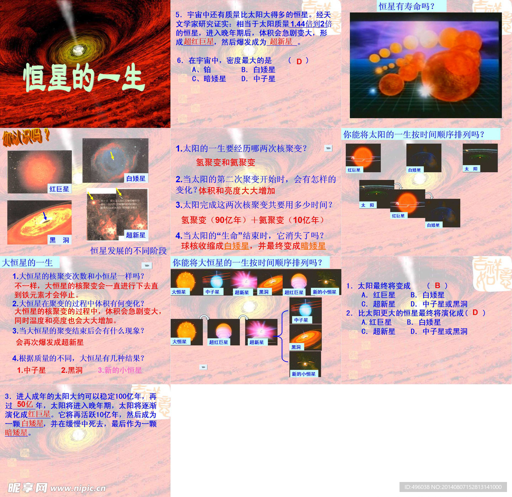 恒星