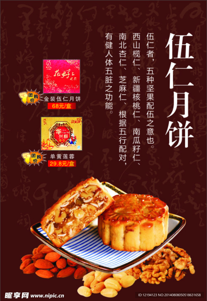 月餅