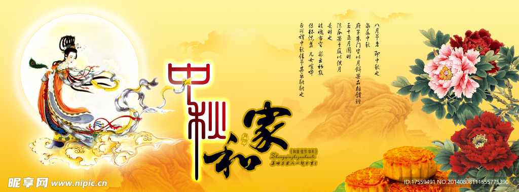 中秋佳節