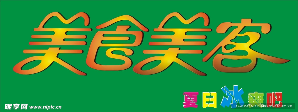 美食店招