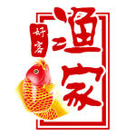 渔家乐logo