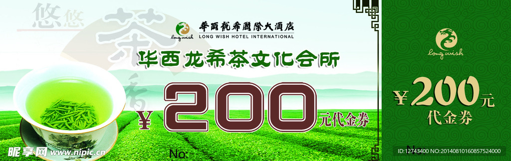 茶葉優惠券