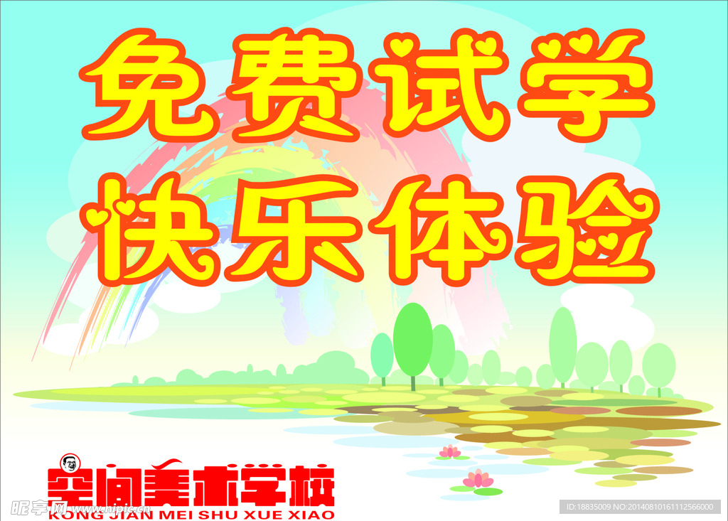 免費試學
