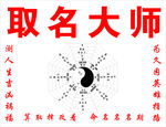 八掛圖