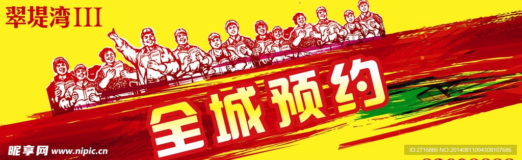 地產樓盤開盤預約廣告