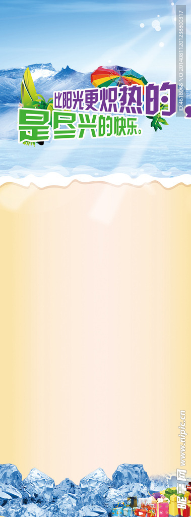 夏季促銷展板