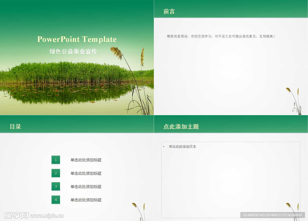 公益宣傳