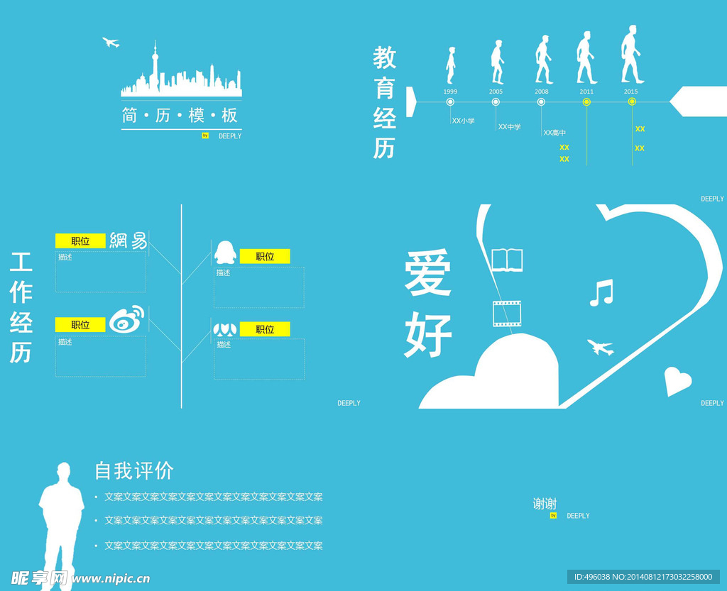 簡歷
