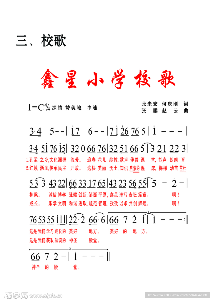 校歌