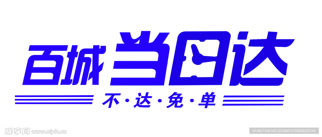 百城當(dāng)日達(dá)標(biāo)志